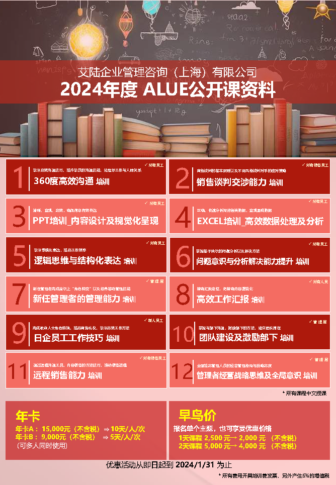 【ALUE】2024年度公开课 （中文）_页面_01.png